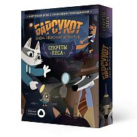 Барсукот. Очень зверский детектив. Секреты леса.