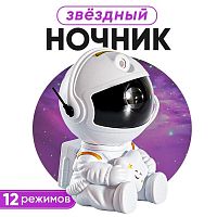 Светильник-ночник, проектор звездное небо