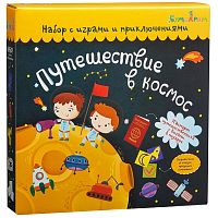 Набор с играми и развлечениями "Путешествие в космос"