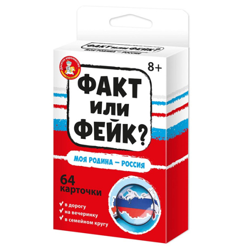 Игра настольная "Факт или фейк? Моя Родина - Россия" фото в интернет-магазине Glasker