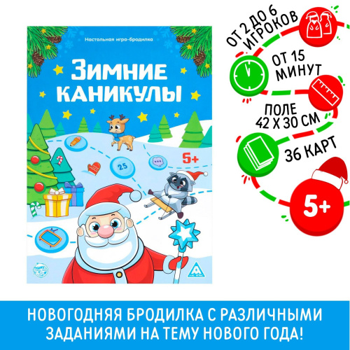 Новогодняя настольная игра-бродилка «Новый год: Зимние каникулы», 36 карт, 5+ фото в интернет-магазине Glasker