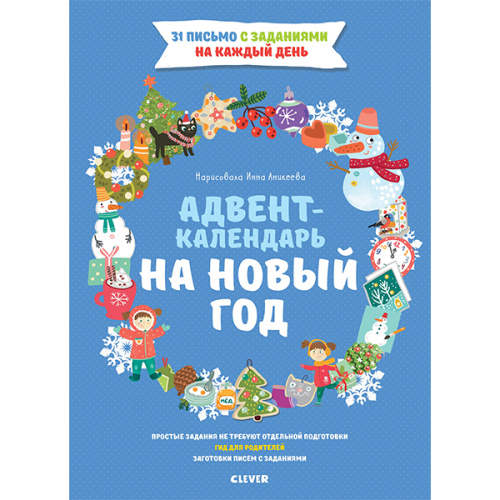 Новый год. Адвент-календарь на Новый год фото в интернет-магазине Glasker