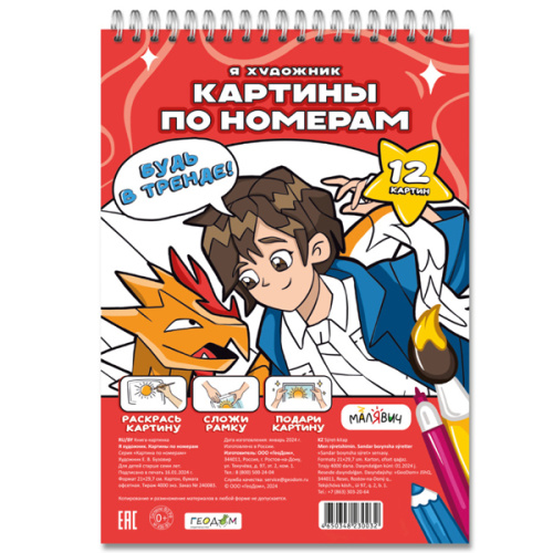 Я художник фото в интернет-магазине Glasker