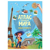 Наша планета