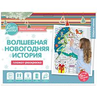 Волшебная Новогодняя история