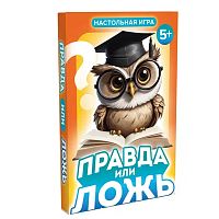 Правда или Ложь