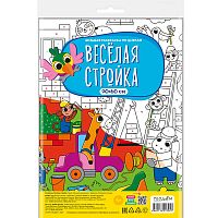 Веселая стройка