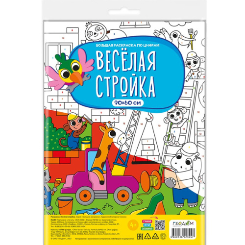 Веселая стройка фото в интернет-магазине Glasker