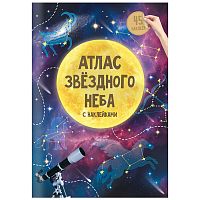 Звездное небо