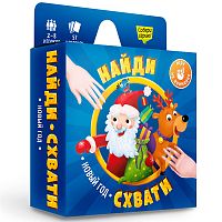 Серия Найди-схвати. Новый год.