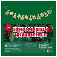 Новогоднее украшение-гирлянда "Ёлочки-снежинки"
