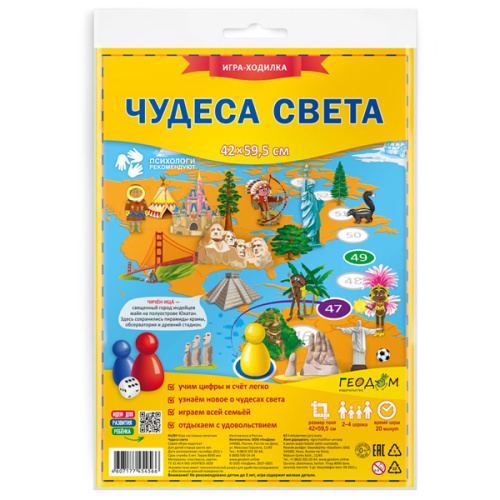 Игра-ходилка "Чудеса света" фото в интернет-магазине Glasker