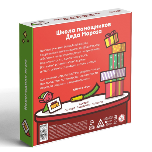 Новогодняя настольная игра «Новый год: Школа помощников Деда Мороза», 50 карт, 6 дудочек, 7+ фото в интернет-магазине Glasker фото 2