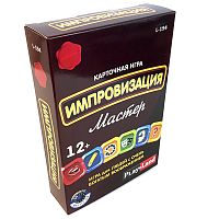 Импровизация. Мастер