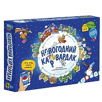 Новогодний КАРвардак с карточками + Дополненная реальность