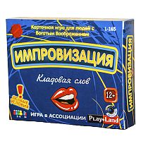 Импровизация. Кладовая слов