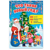 Что такое Новый год