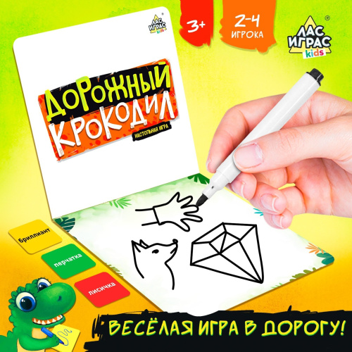 Настольная игра «Дорожный крокодил» фото в интернет-магазине Glasker