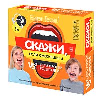 Скажи, если сможешь! Дети против родителей