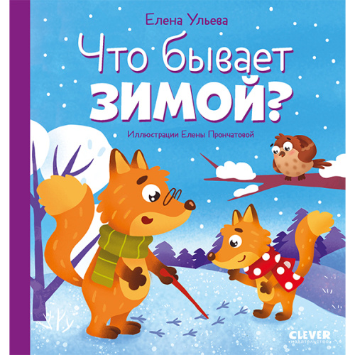 Что бывает зимой? фото в интернет-магазине Glasker