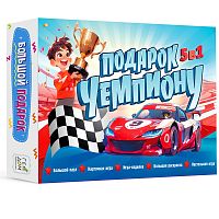 Подарок чемпиону 5в1