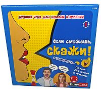 Если сможешь, Скажи!