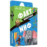 Игра карточная "Факт-миф". ЖИВОТНЫЕ