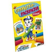 Открытки-раскраски