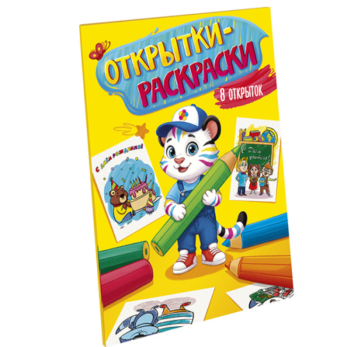 Открытки-раскраски фото в интернет-магазине Glasker