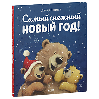 Самый снежный Новый год