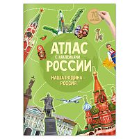 Наша Родина-Россия