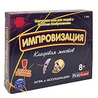 Импровизация. Кладовая жестов