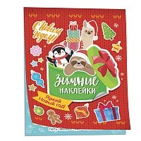 Яркий новый год! (Зимние наклейки)