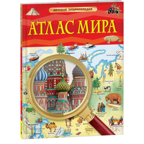 Атлас мира. Детская энциклопедия фото в интернет-магазине Glasker
