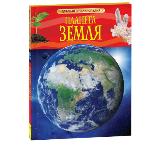 Планета Земля. Детская энциклопедия фото в интернет-магазине Glasker