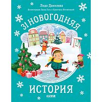 31 новогодняя история