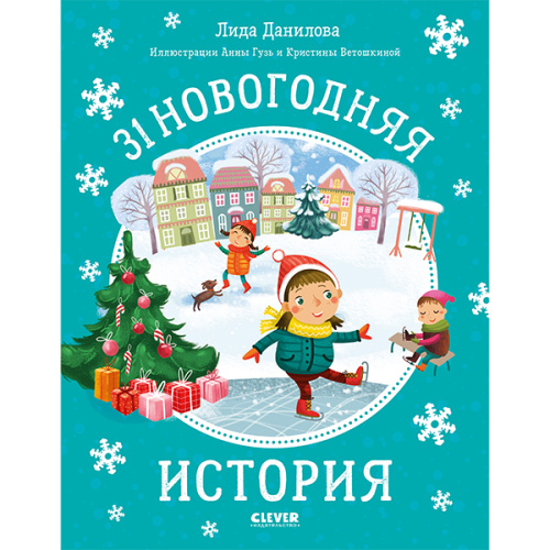 31 новогодняя история фото в интернет-магазине Glasker