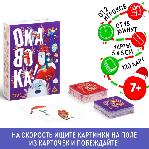 Новогодняя настольная игра «Новый год: Окавока. Компакт», 120 карт, 7+ фото в интернет-магазине Glasker