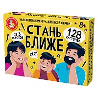 Стань ближе. Игра для всей семьи