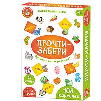 Прочти-забери