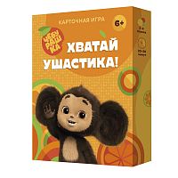 Хватай ушастика! Чебурашка