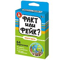 Факт или фейк? Вокруг света