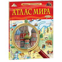 Атлас мира. Детская энциклопедия