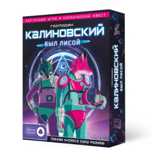 Господин Калиновский был лисой фото в интернет-магазине Glasker