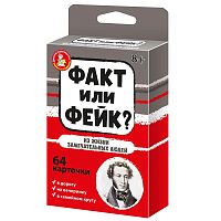 Игра настольная "Факт или фейк? Из жизни замечательных людей"