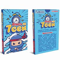 7 секунд