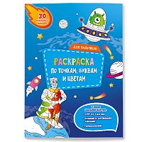 Для мальчиков