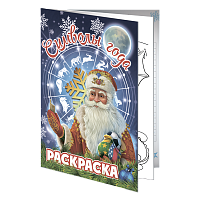 Книжка - раскраска с новогодними заданиями.
