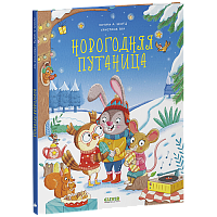 Новогодняя путаница