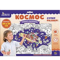 Космос